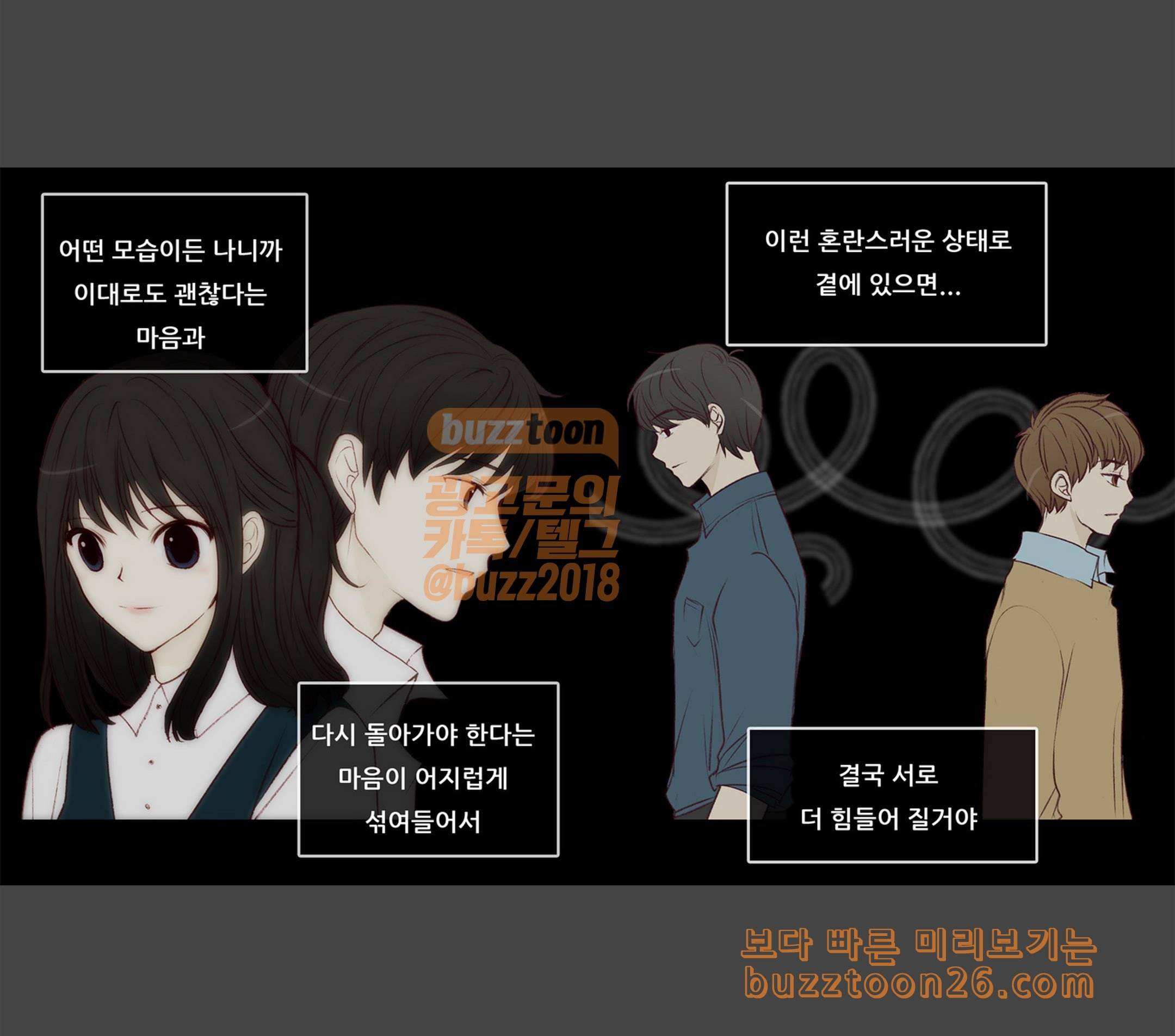 내 여자친구는 상남자 134 너를 위해 6