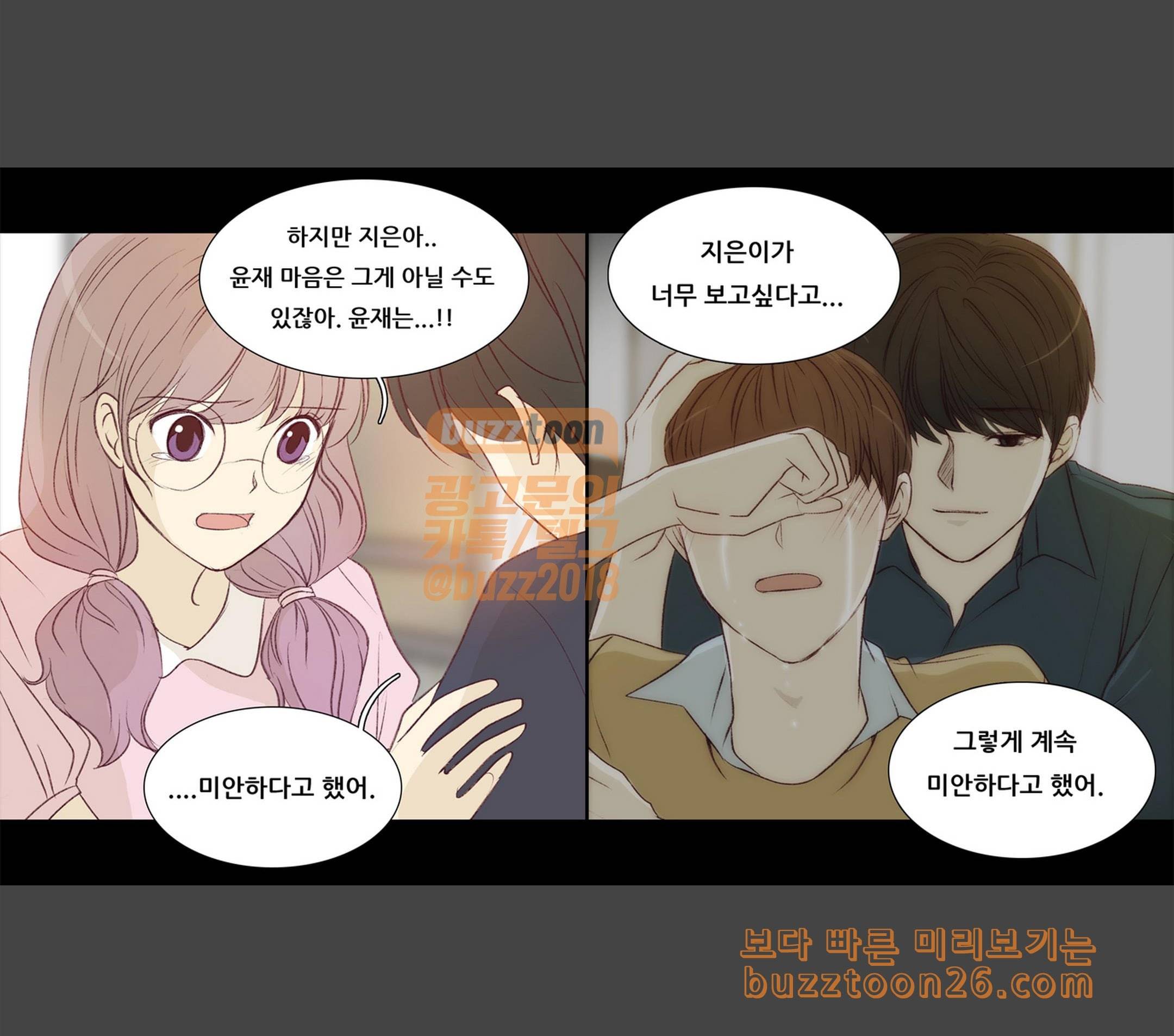 내 여자친구는 상남자 134 너를 위해 7