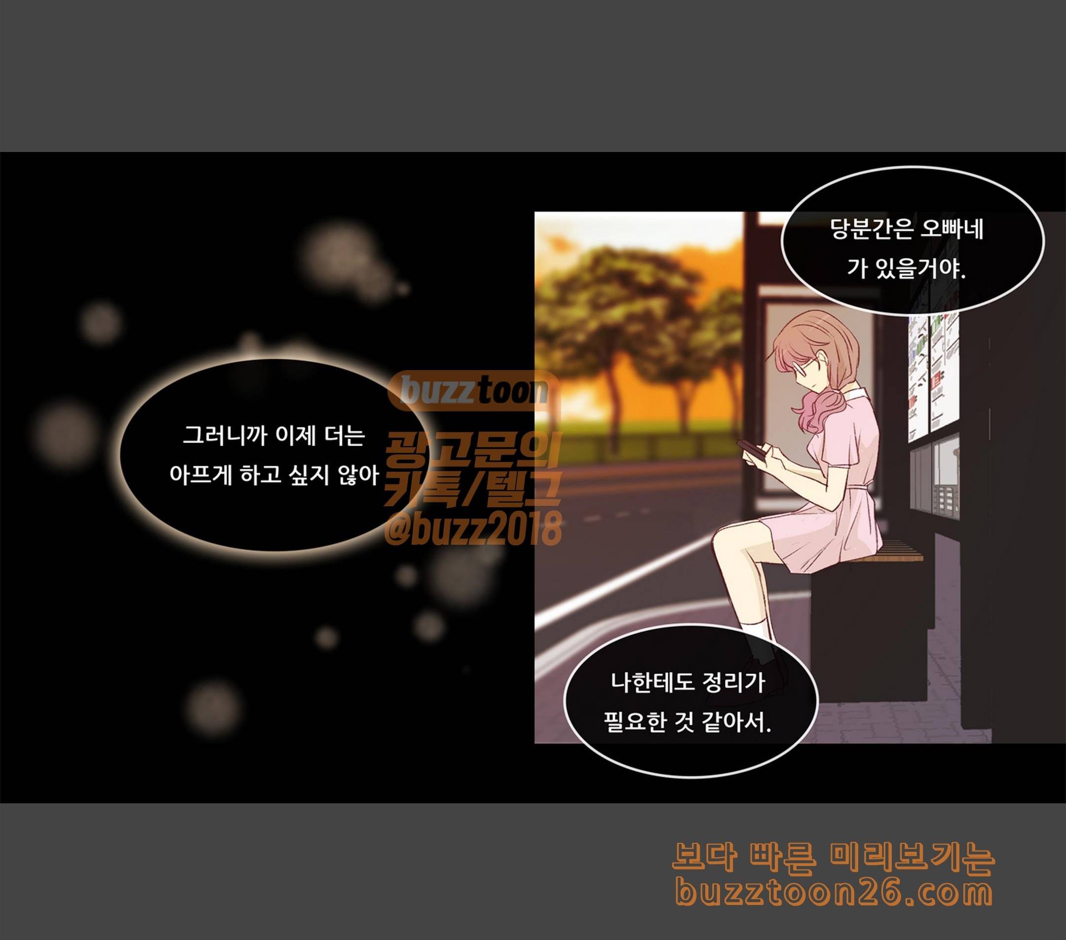 내 여자친구는 상남자 134 너를 위해 8