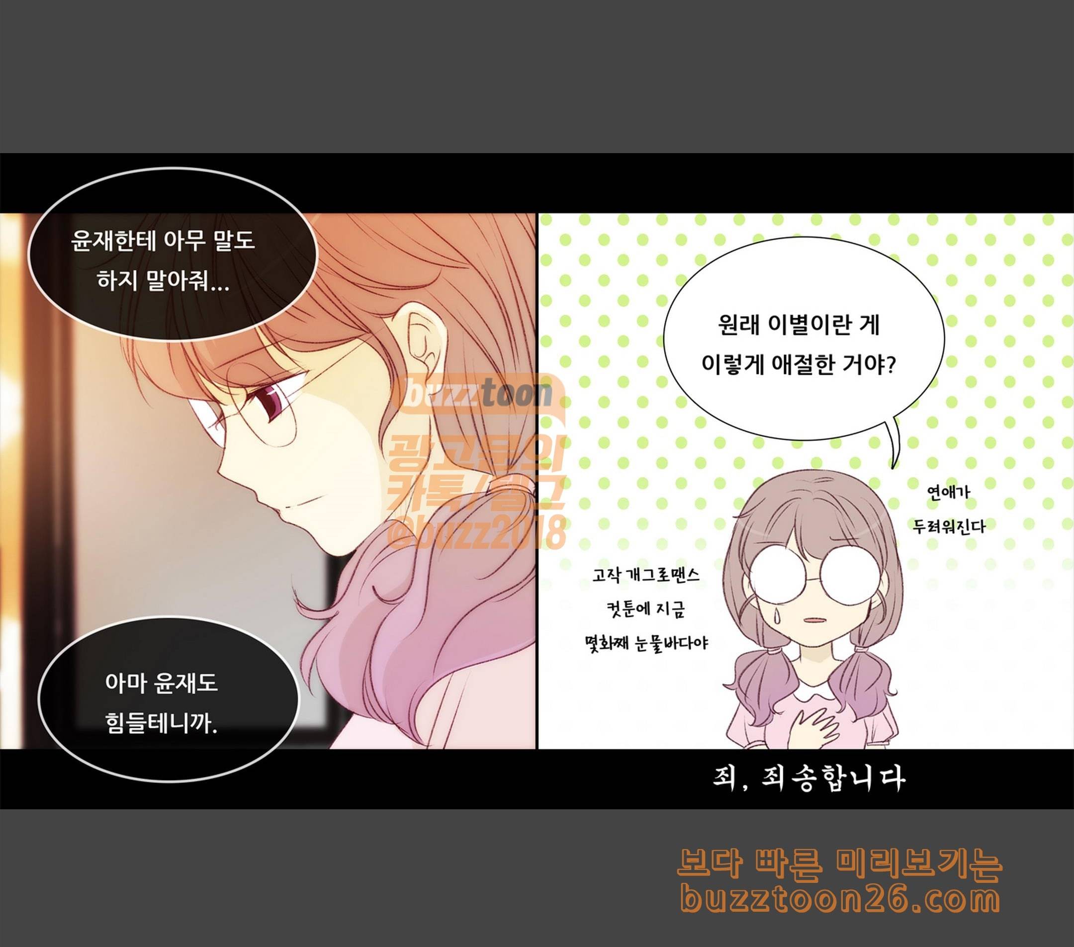 내 여자친구는 상남자 134 너를 위해 9