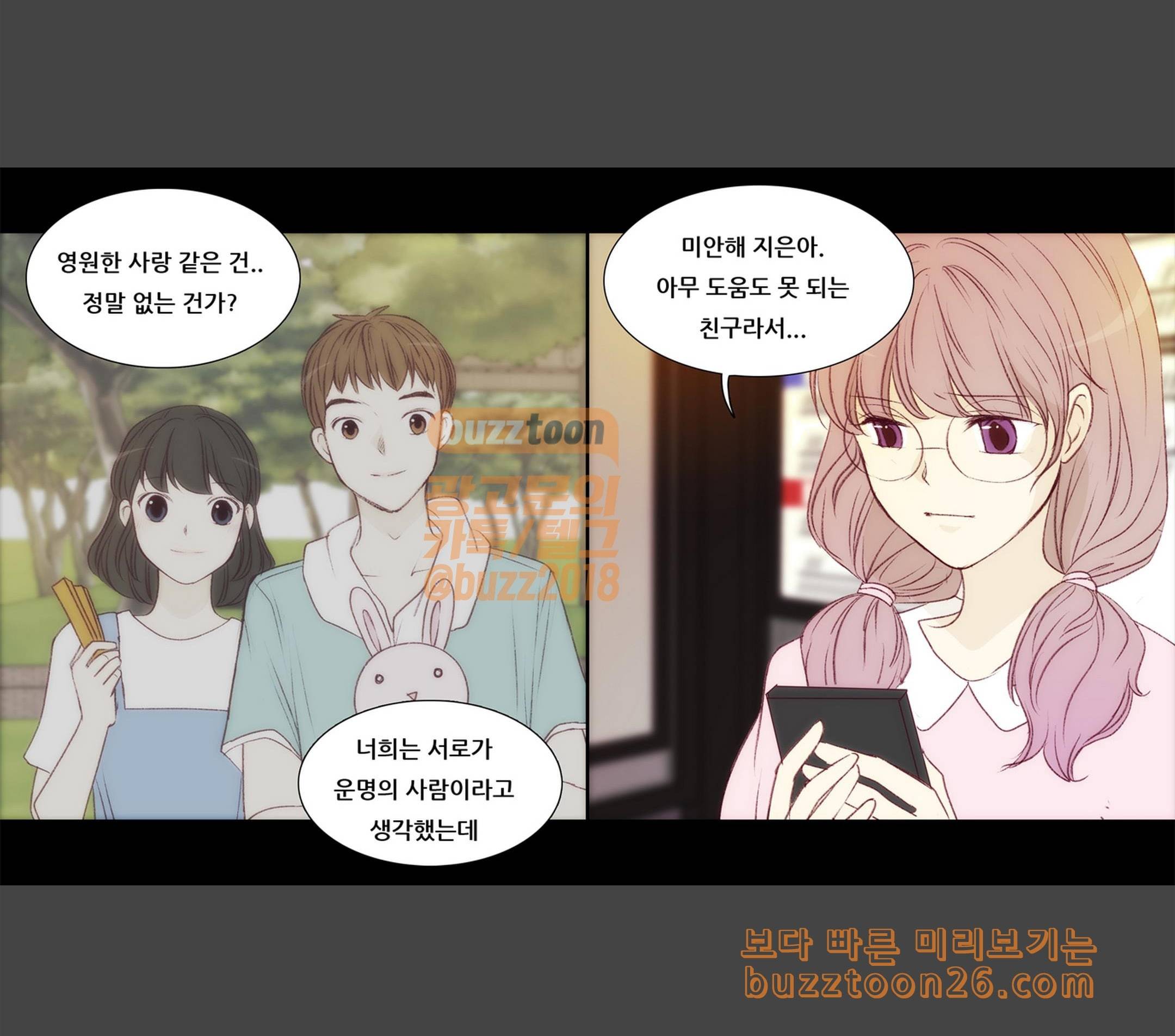 내 여자친구는 상남자 134 너를 위해 10