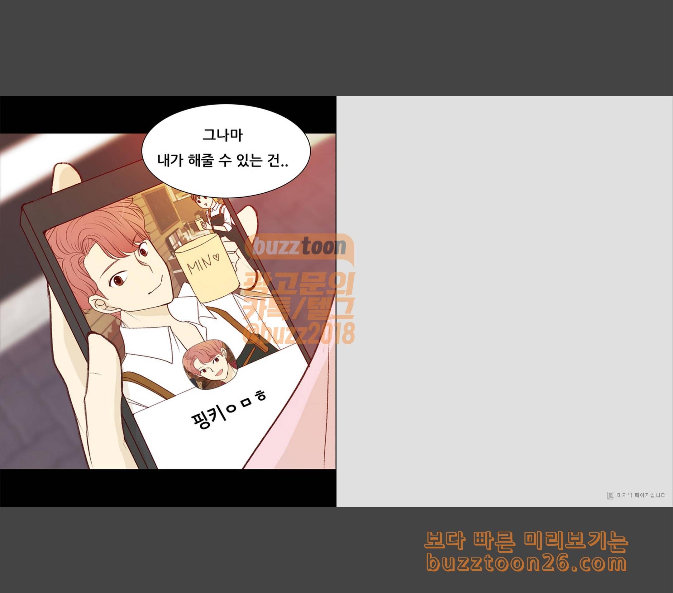 내 여자친구는 상남자 134 너를 위해 11