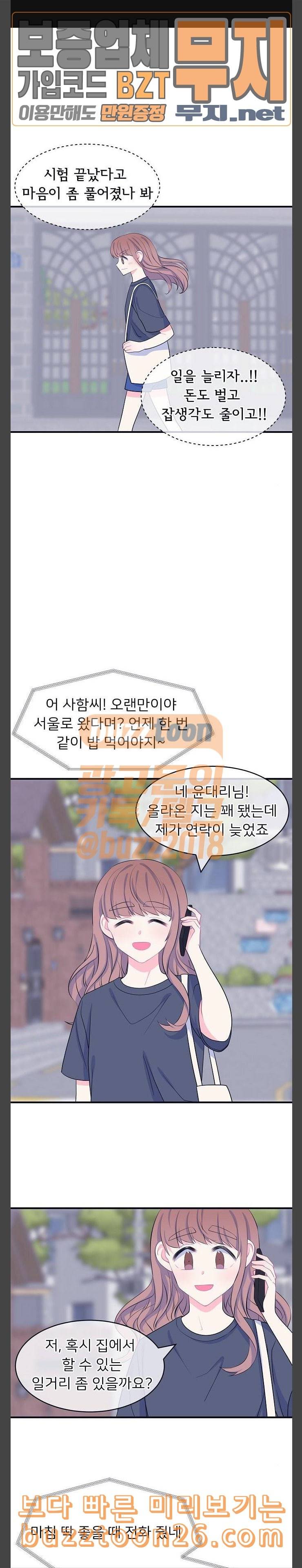 삶이 우리를 속일지라도 41화 이런 감정은 처음이라 5 1