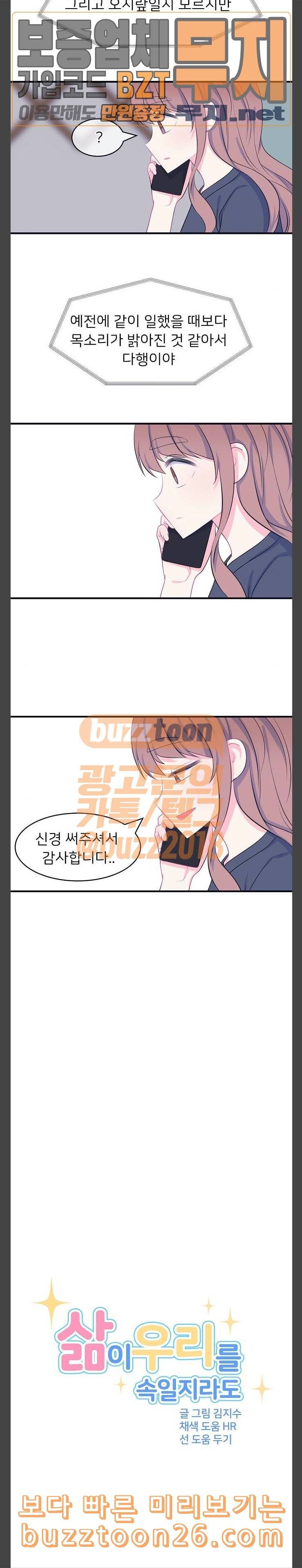 삶이 우리를 속일지라도 41화 이런 감정은 처음이라 5 3