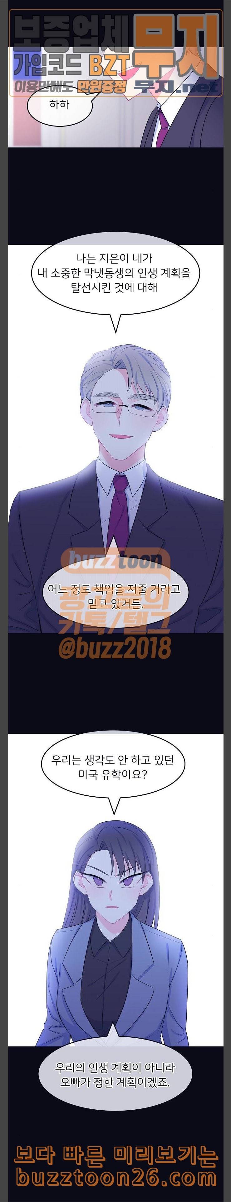 삶이 우리를 속일지라도 41화 이런 감정은 처음이라 5 16