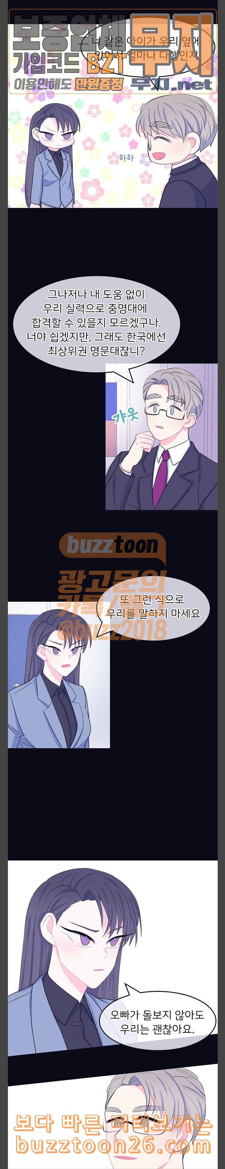 삶이 우리를 속일지라도 41화 이런 감정은 처음이라 5 17