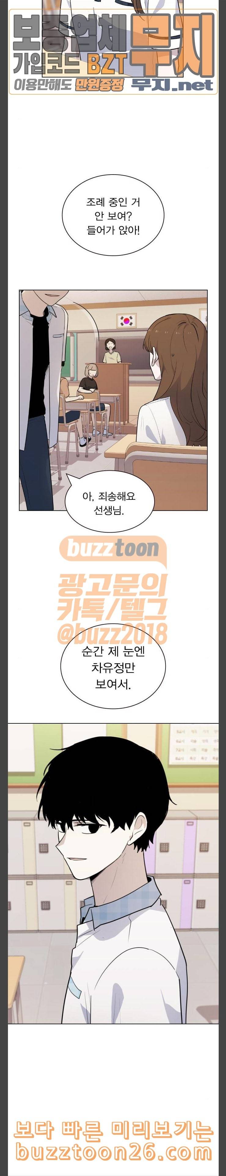 일진이 사나워 52화 2