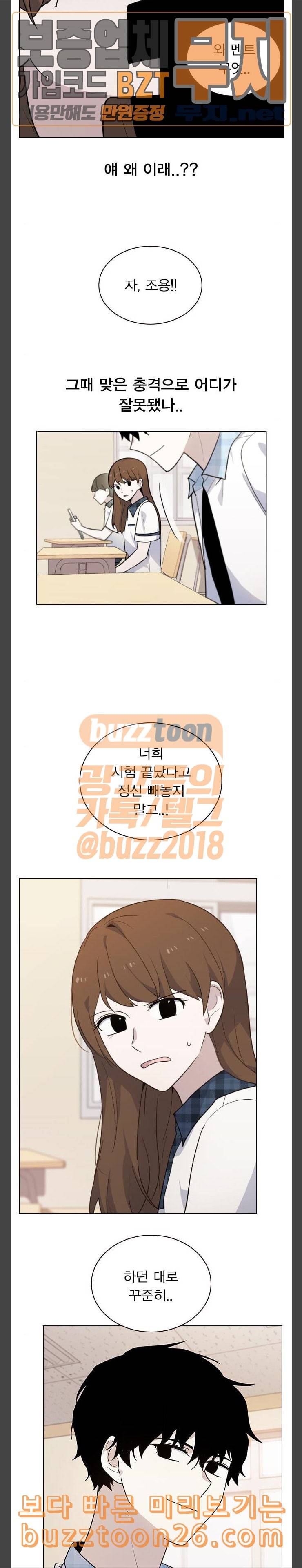 일진이 사나워 52화 3