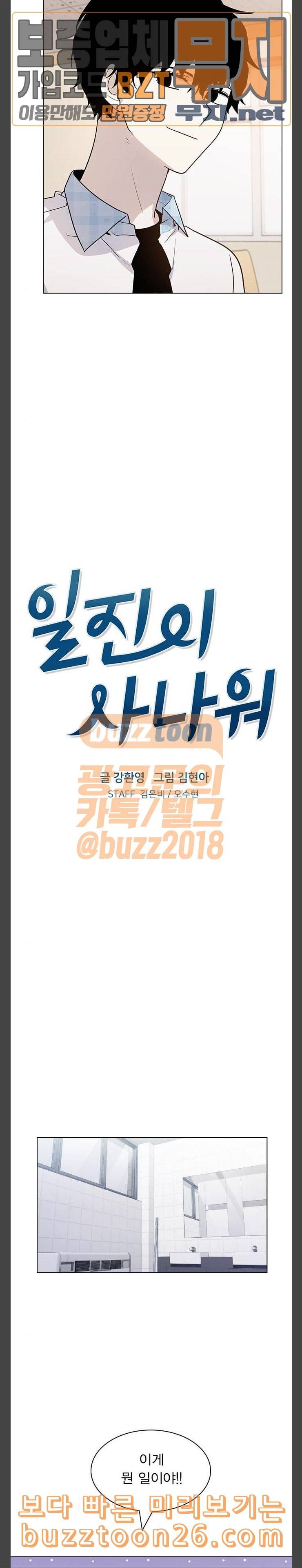 일진이 사나워 52화 4