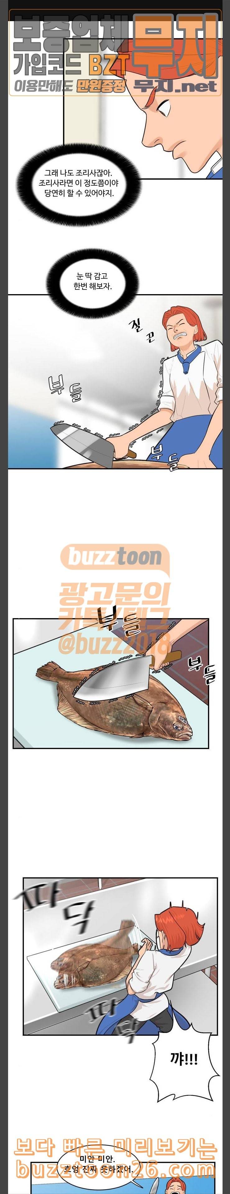 요리GO 시즌2 28화 무기 1