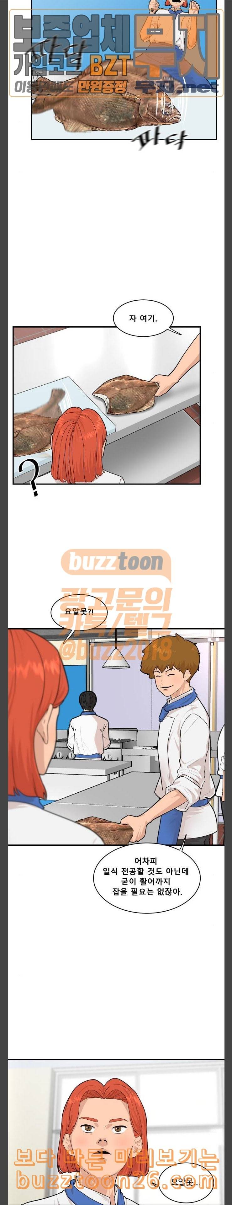 요리GO 시즌2 28화 무기 2