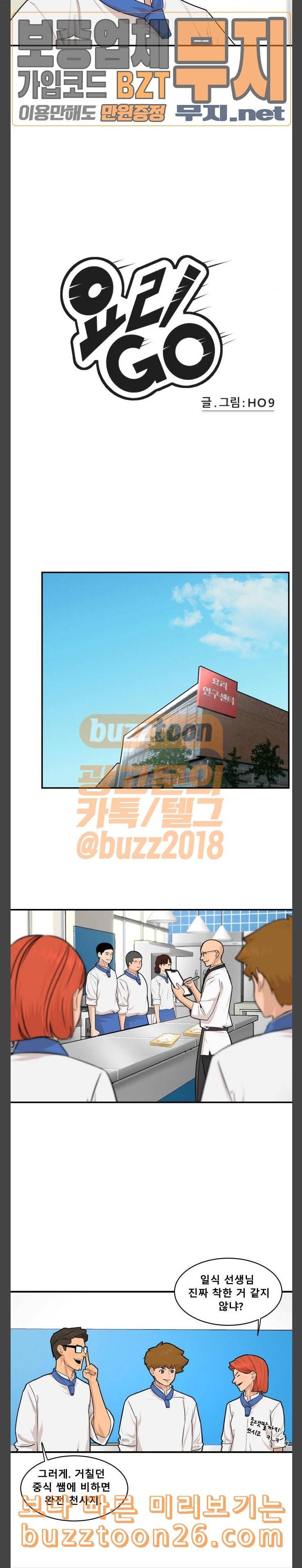 요리GO 시즌2 28화 무기 3