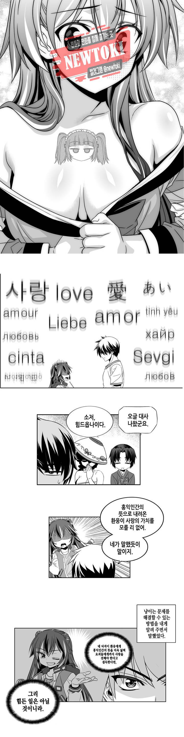 나와 호랑이님 283화 2