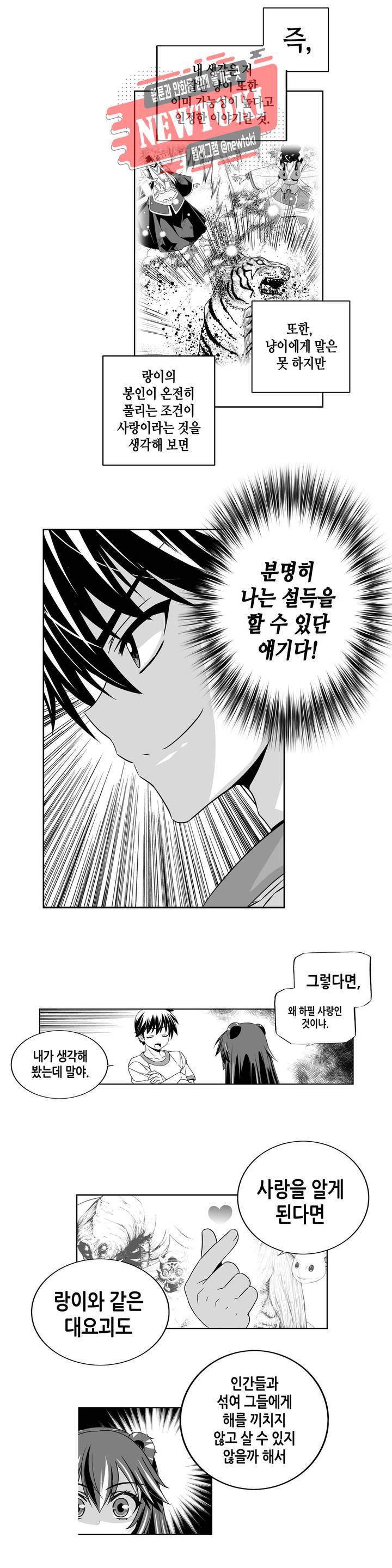 나와 호랑이님 283화 3