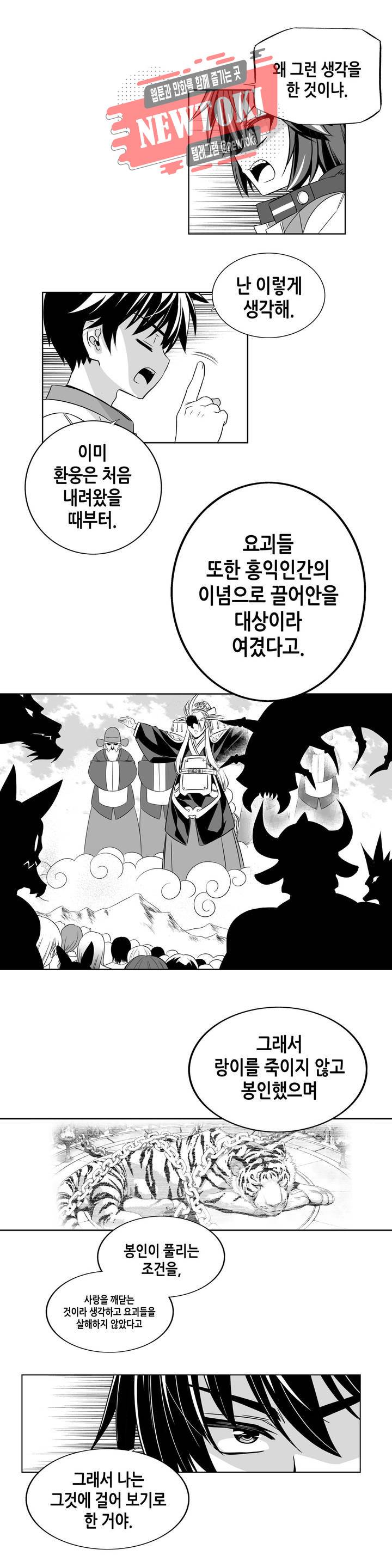 나와 호랑이님 283화 4