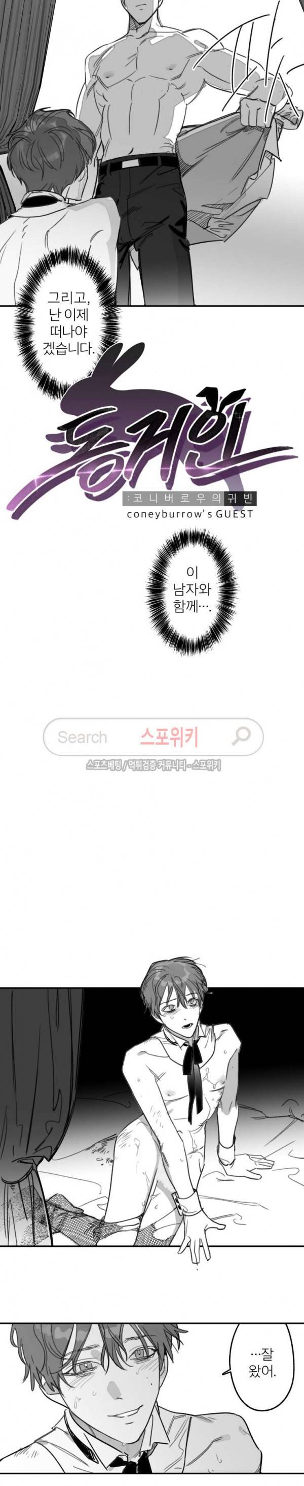 동거인 66화 3