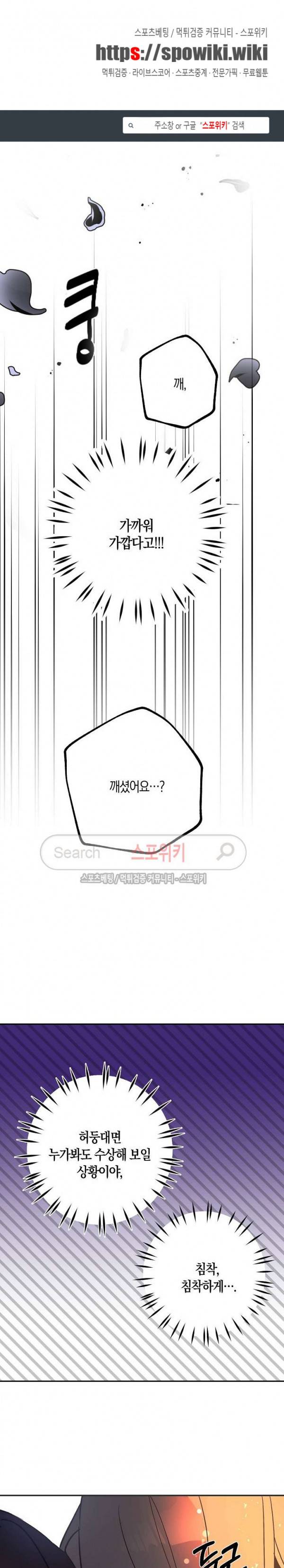 잘못된 고백 24화 1