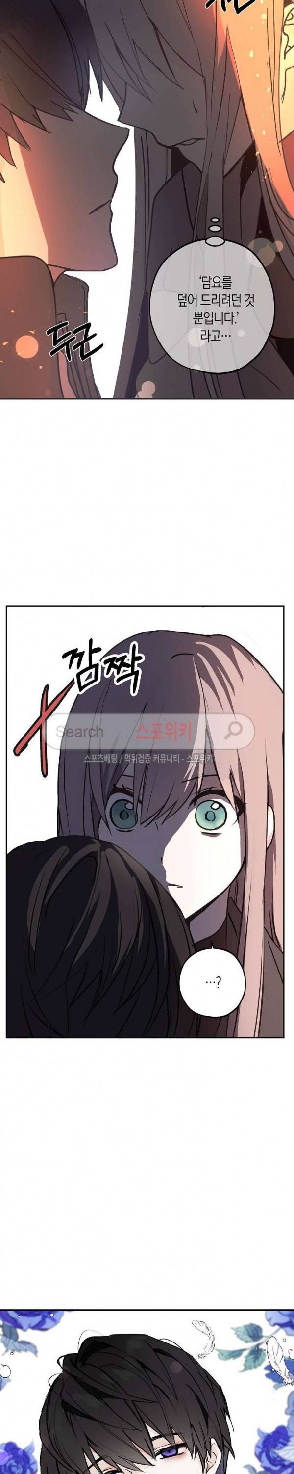 잘못된 고백 24화 2