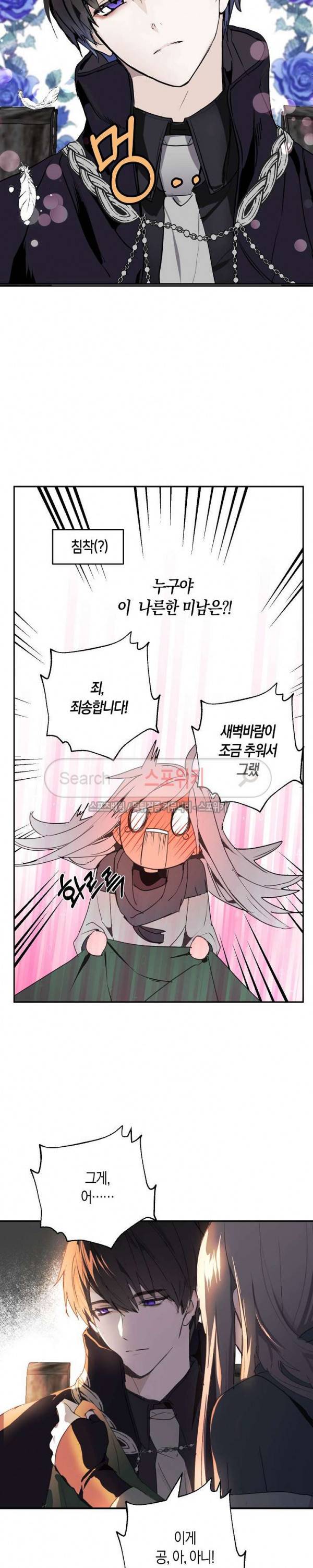 잘못된 고백 24화 3