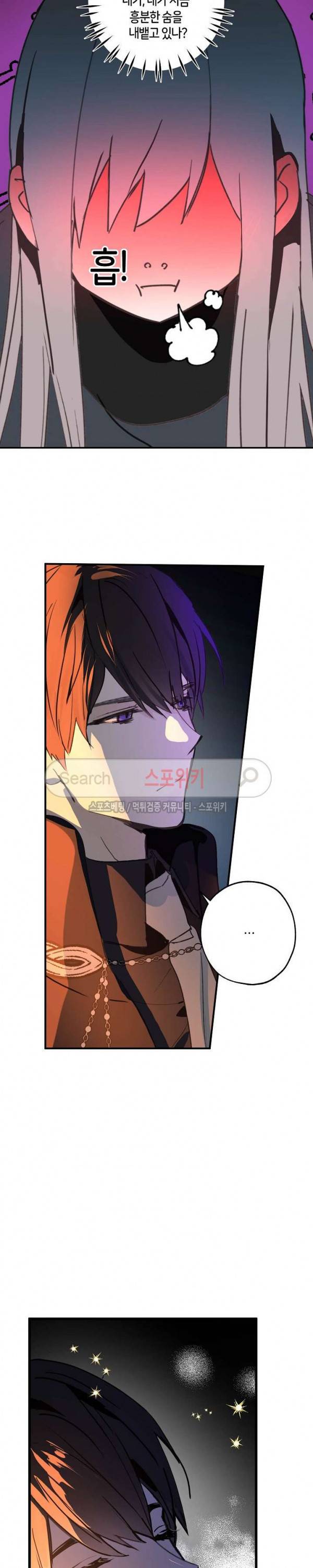 잘못된 고백 24화 6