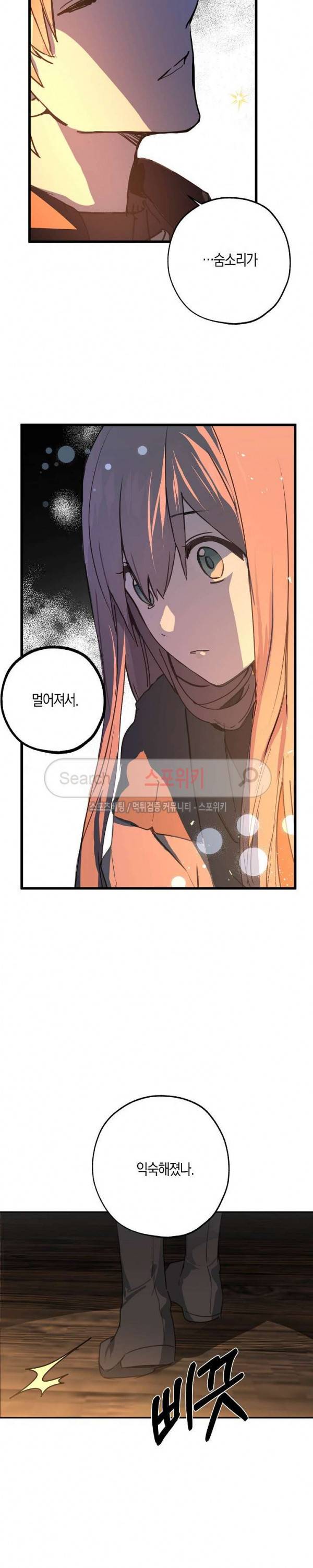 잘못된 고백 24화 7