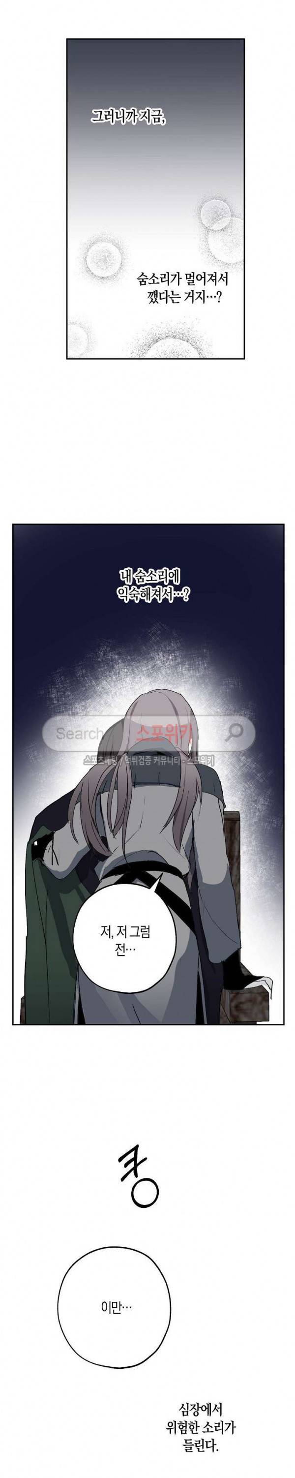 잘못된 고백 24화 8