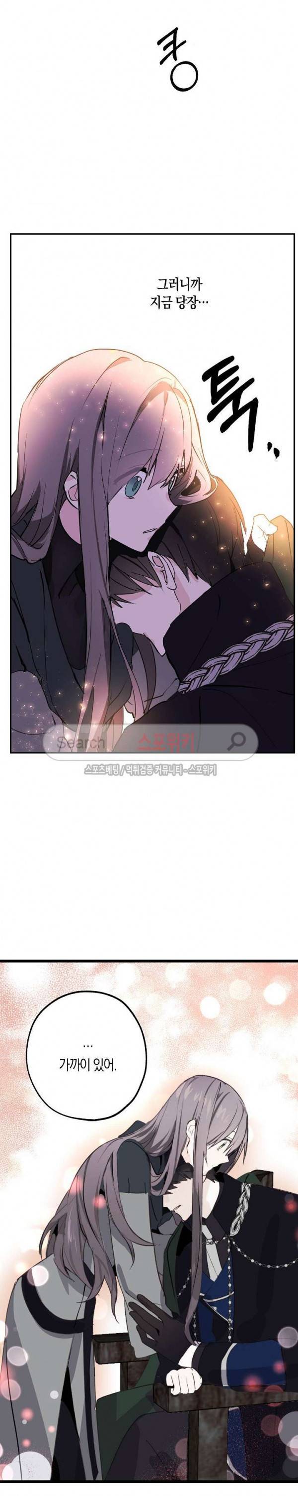 잘못된 고백 24화 9
