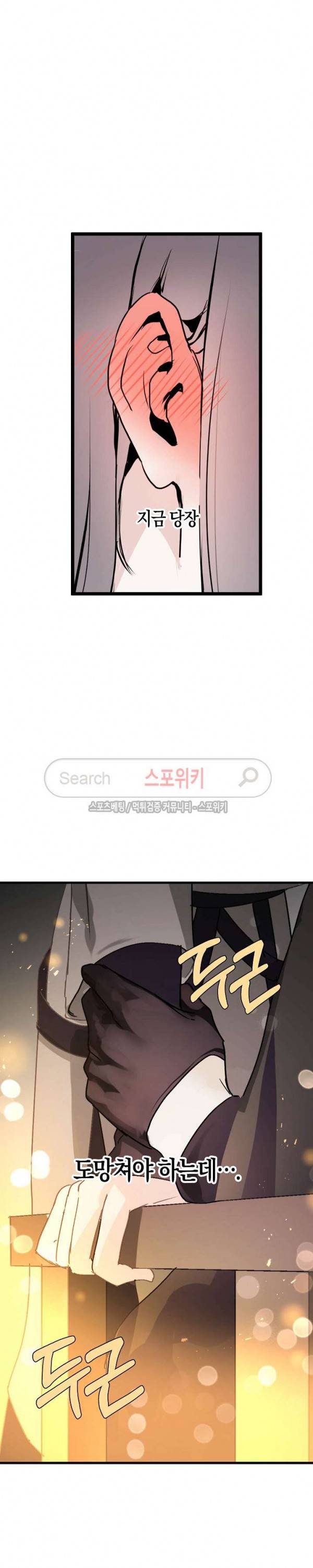 잘못된 고백 24화 10