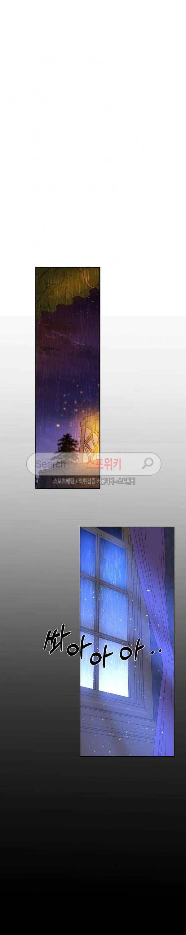잘못된 고백 24화 11