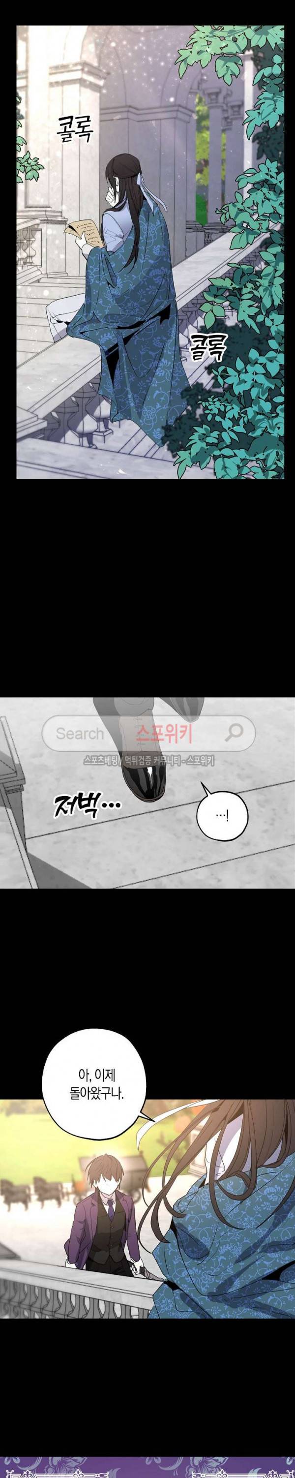잘못된 고백 24화 12