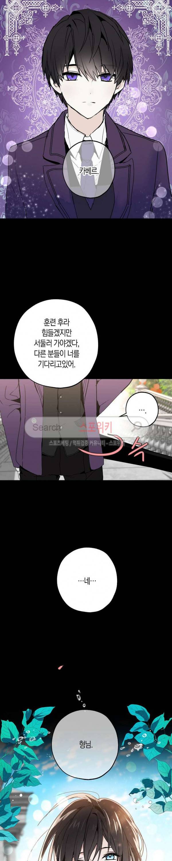 잘못된 고백 24화 13