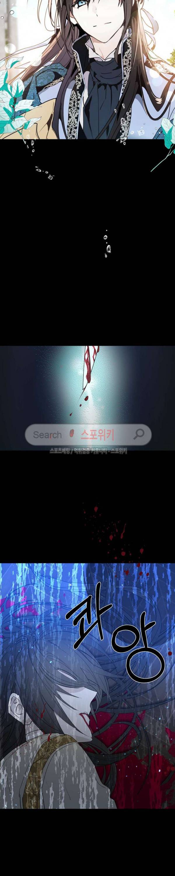 잘못된 고백 24화 14