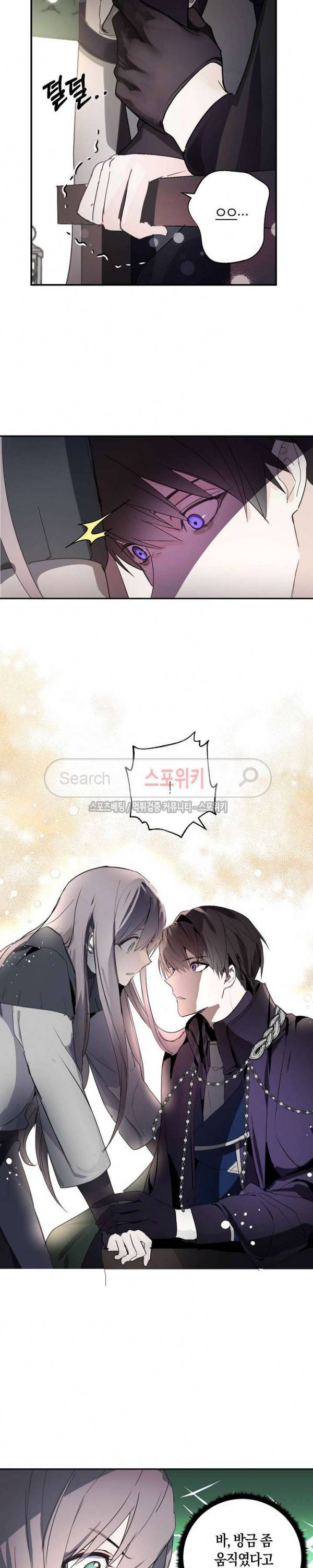 잘못된 고백 24화 17