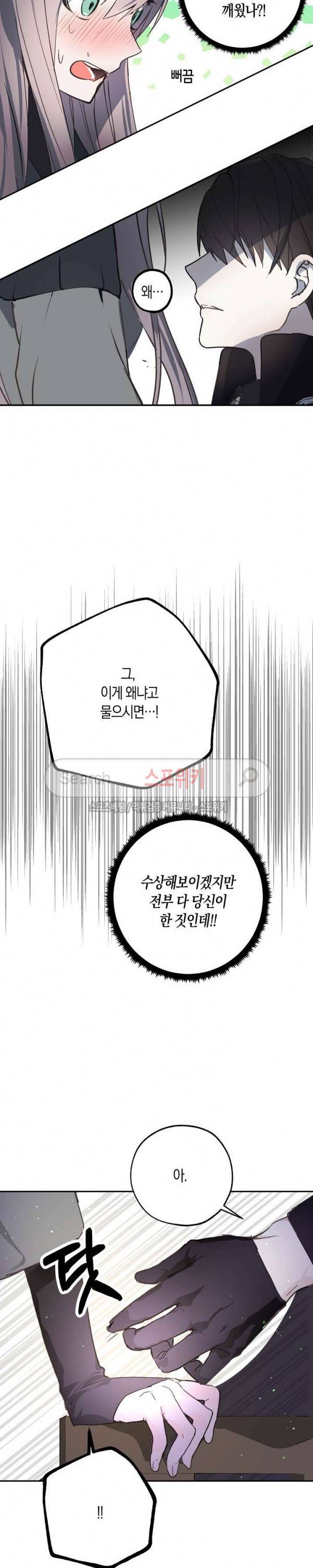잘못된 고백 24화 18