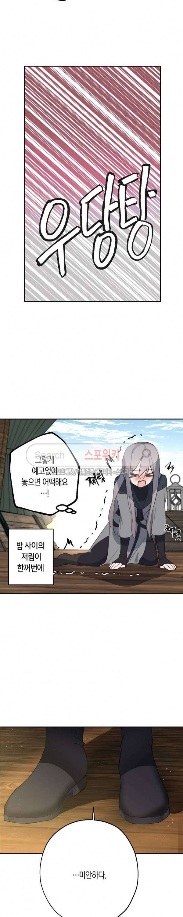 잘못된 고백 24화 19