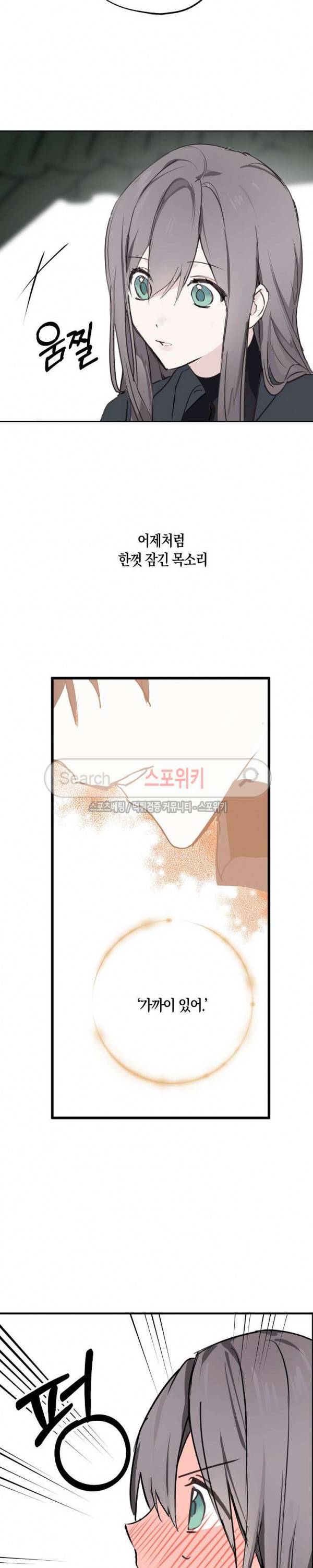 잘못된 고백 24화 20