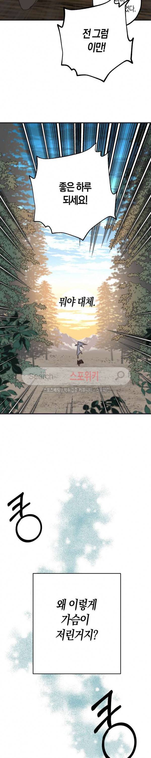 잘못된 고백 24화 22