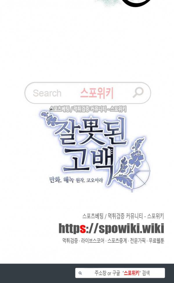 잘못된 고백 24화 23