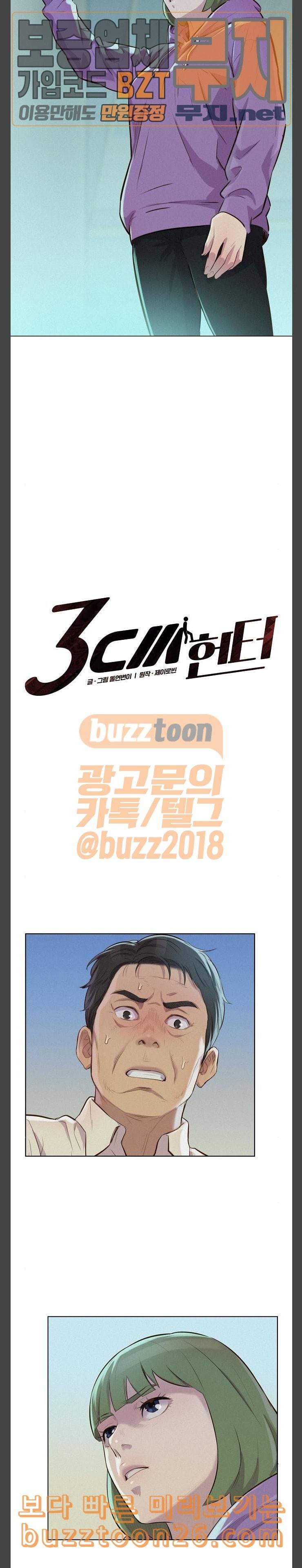 3cm 헌터 18화 2