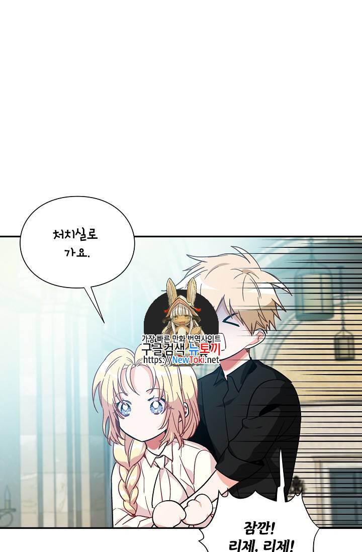 외과의사 엘리제 103화 1