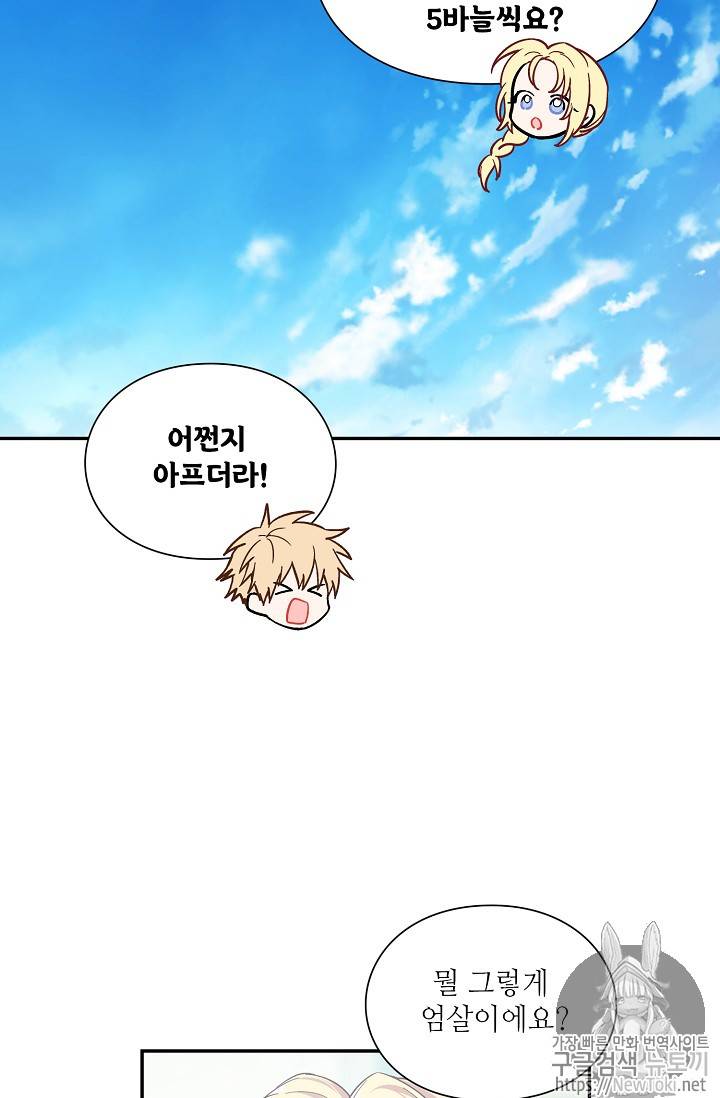외과의사 엘리제 103화 9