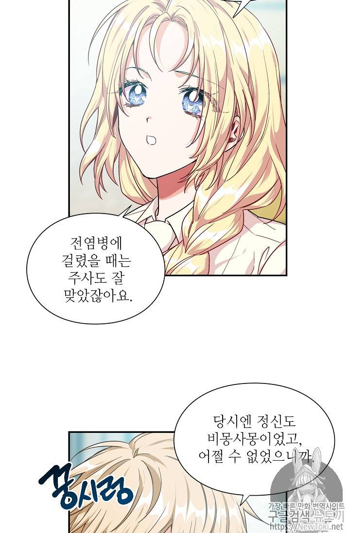 외과의사 엘리제 103화 10