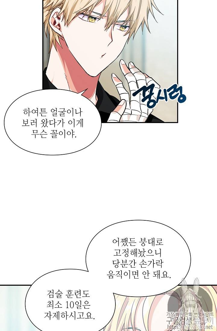 외과의사 엘리제 103화 11