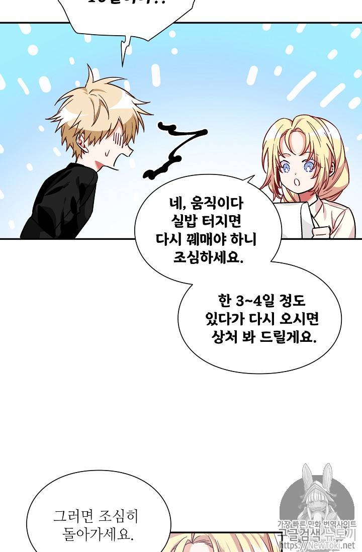 외과의사 엘리제 103화 13