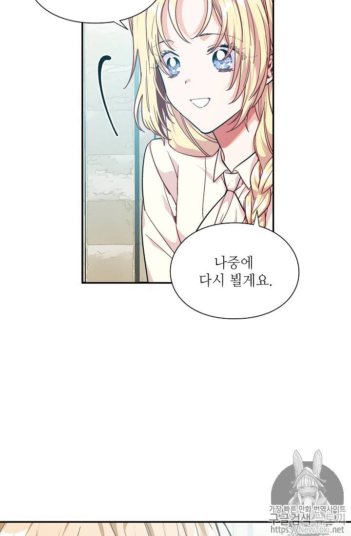 외과의사 엘리제 103화 14