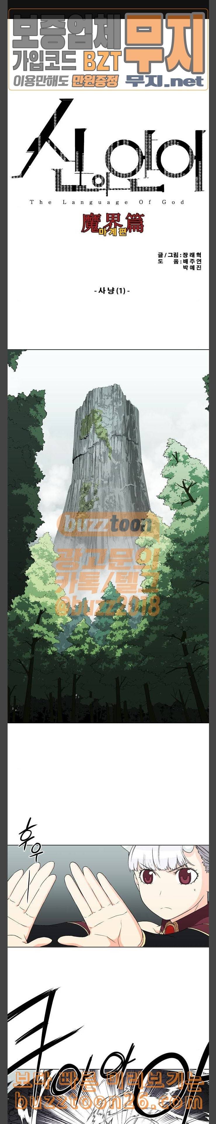 신의 언어 시즌2 99화 사냥 1 1