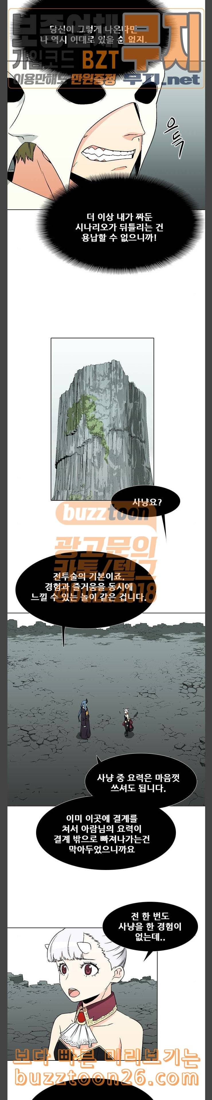 신의 언어 시즌2 99화 사냥 1 4