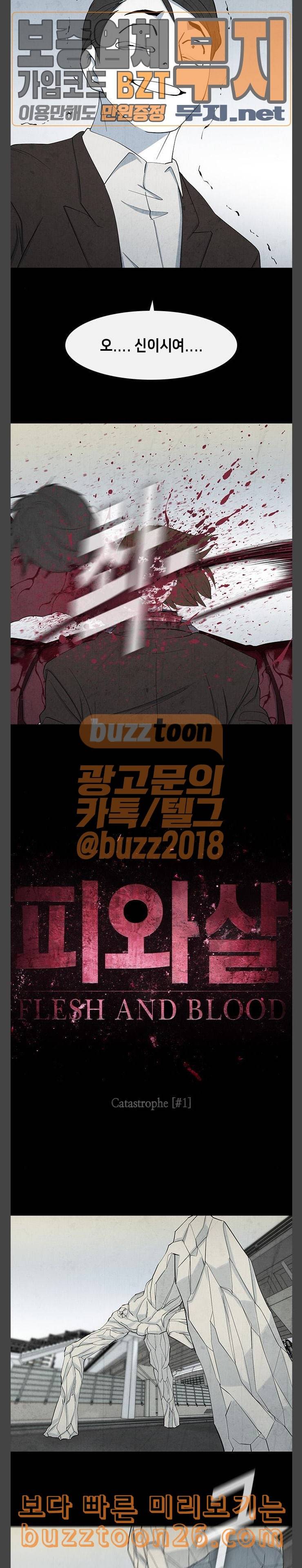 피와 살 28 Catastrophe 1 8