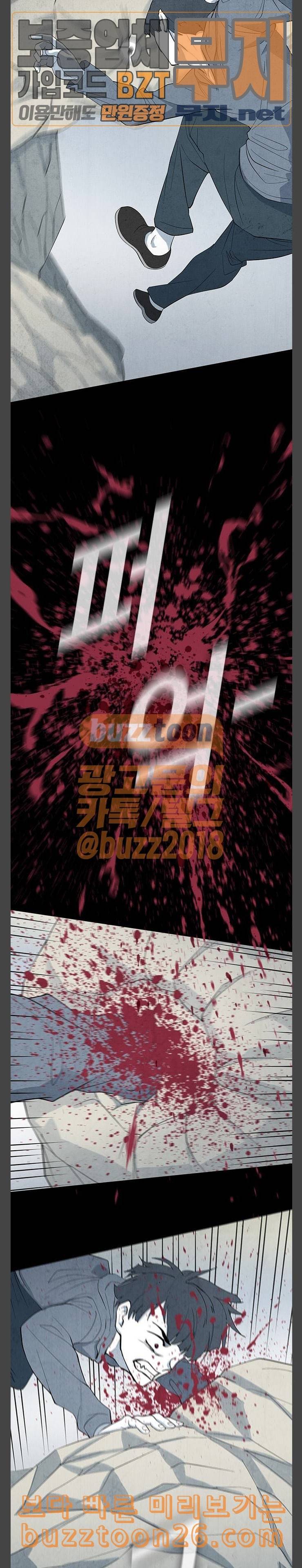 피와 살 28 Catastrophe 1 12