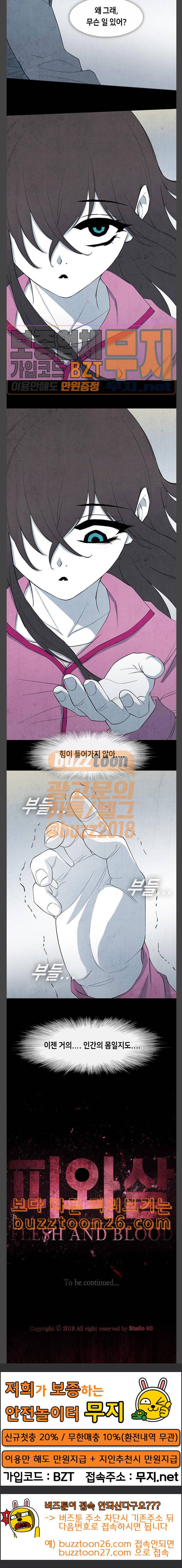 피와 살 28 Catastrophe 1 17